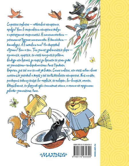 Фотография книги "Эдуард Успенский: Меховой интернат"