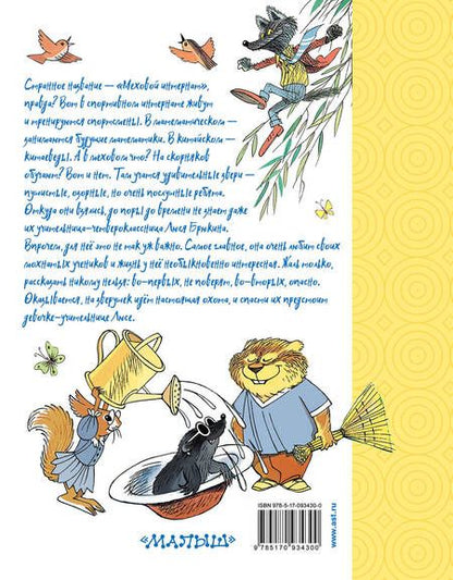 Фотография книги "Эдуард Успенский: Меховой интернат"