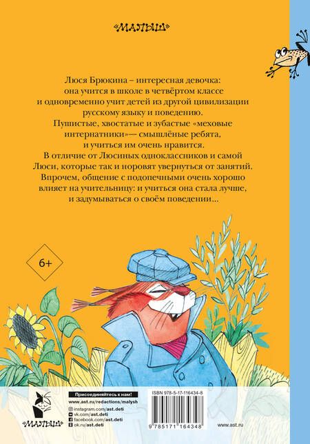Фотография книги "Эдуард Успенский: Меховой интернат"
