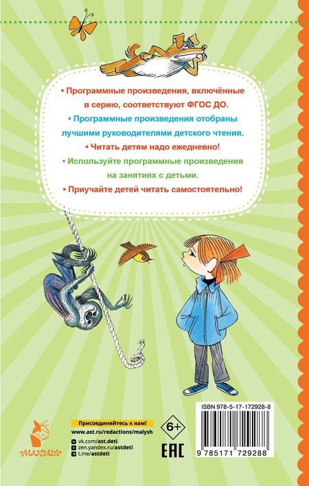 Фотография книги "Эдуард Успенский: Меховой интернат"