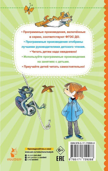 Фотография книги "Эдуард Успенский: Меховой интернат"