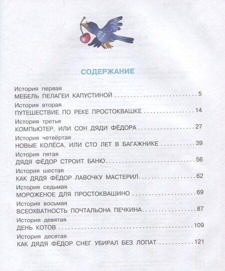 Фотография книги "Эдуард Успенский: Новая жизнь в Простоквашино"