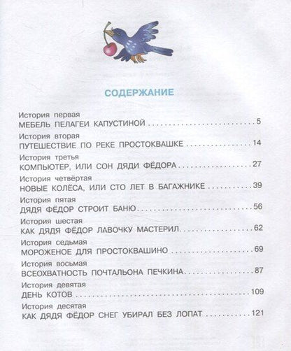 Фотография книги "Эдуард Успенский: Новая жизнь в Простоквашино"