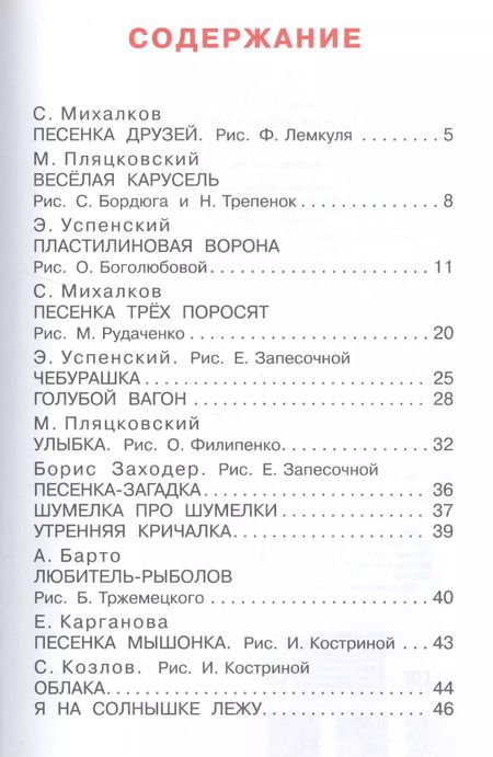 Фотография книги "Эдуард Успенский: Песенки из мультфильмов"