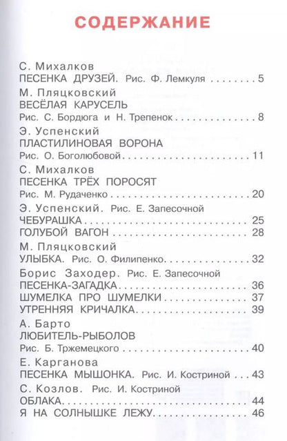 Фотография книги "Эдуард Успенский: Песенки из мультфильмов"