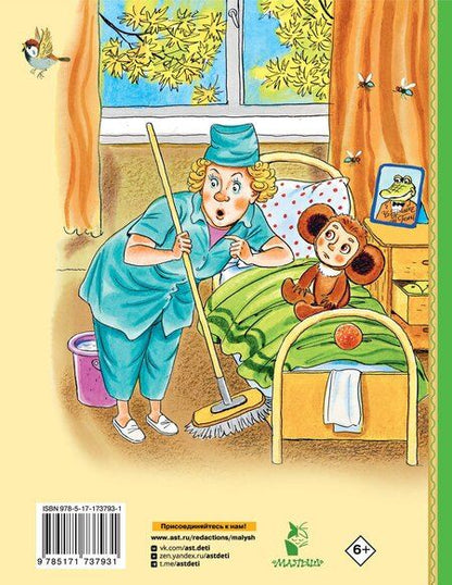 Фотография книги "Эдуард Успенский: Похищение Чебурашки"