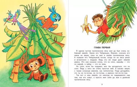 Фотография книги "Эдуард Успенский: Приключения крокодила Гены и его друзей"