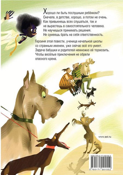 Фотография книги "Эдуард Успенский: Про девочку со странным именем"