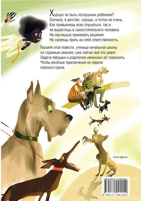 Фотография книги "Эдуард Успенский: Про девочку со странным именем"