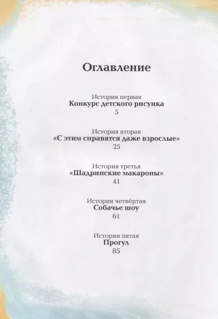 Фотография книги "Эдуард Успенский: Про девочку со странным именем"