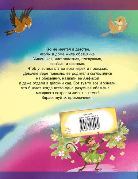 Фотография книги "Эдуард Успенский: Про девочку Веру и обезьянку Анфису. Сказочные истории"
