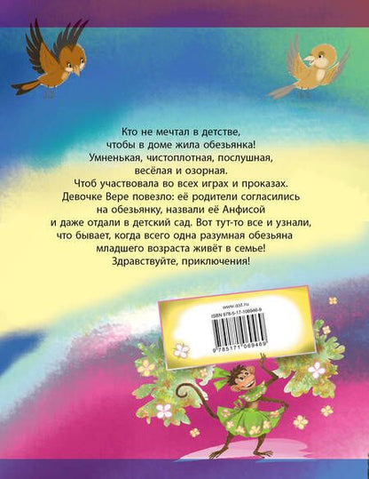 Фотография книги "Эдуард Успенский: Про девочку Веру и обезьянку Анфису. Сказочные истории"