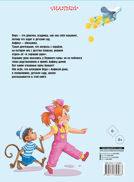 Фотография книги "Эдуард Успенский: Про девочку Веру и обезьянку Анфису"