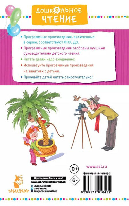 Фотография книги "Эдуард Успенский: Про девочку Веру и обезьянку Анфису"