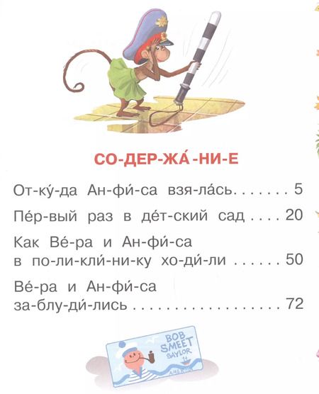 Фотография книги "Эдуард Успенский: Про девочку Веру и обезьянку Анфису"