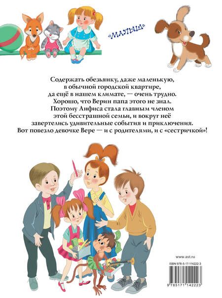 Фотография книги "Эдуард Успенский: Про девочку Веру и обезьянку Анфису"