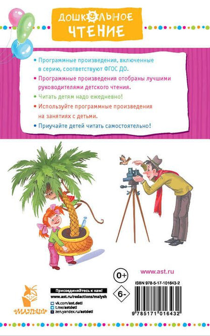 Фотография книги "Эдуард Успенский: Про девочку Веру и обезьянку Анфису"