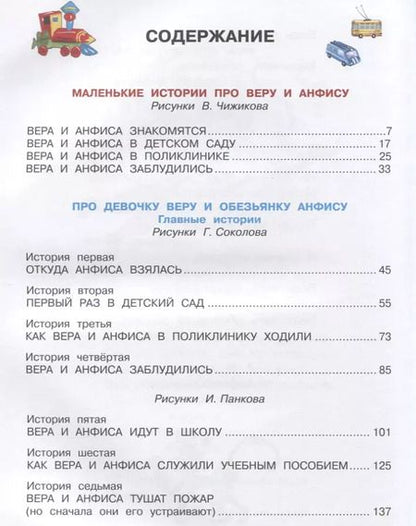 Фотография книги "Эдуард Успенский: Про девочку Веру и обезьянку Анфису"