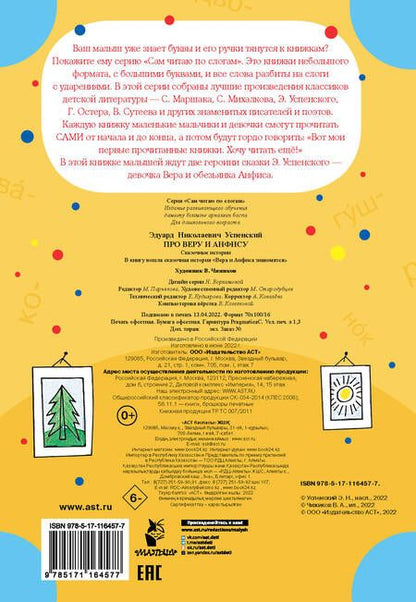 Фотография книги "Эдуард Успенский: Про Веру и Анфису"