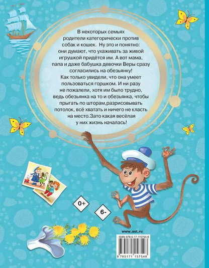 Фотография книги "Эдуард Успенский: Про Веру и Анфису"