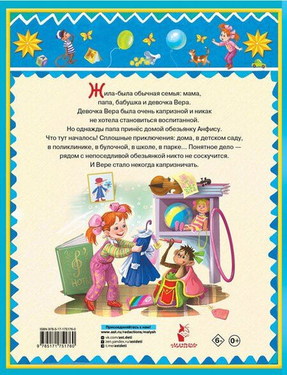 Фотография книги "Эдуард Успенский: Про Веру и Анфису"