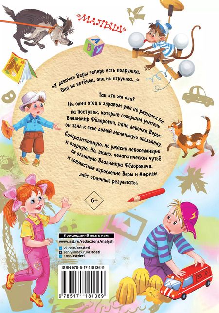 Фотография книги "Эдуард Успенский: Про Веру и Анфису"