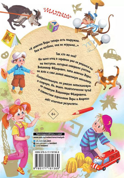 Фотография книги "Эдуард Успенский: Про Веру и Анфису"