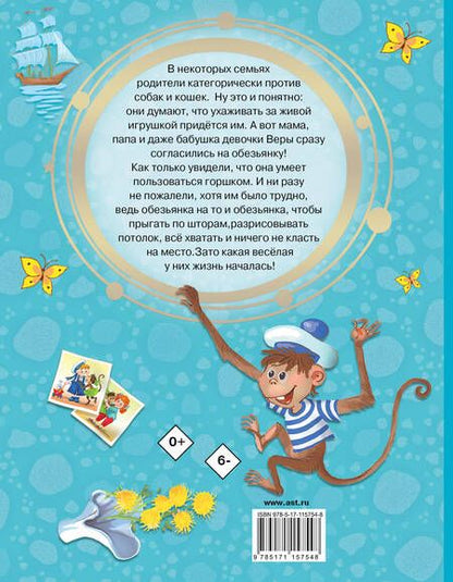 Фотография книги "Эдуард Успенский: Про Веру и Анфису"