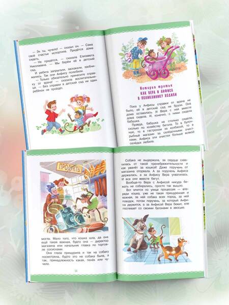 Фотография книги "Эдуард Успенский: Про Веру и Анфису"