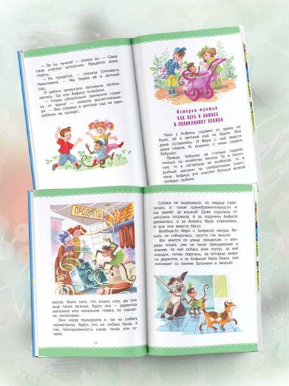 Фотография книги "Эдуард Успенский: Про Веру и Анфису"