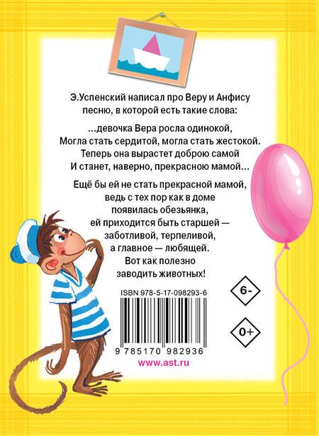 Фотография книги "Эдуард Успенский: Про Веру и Анфису"