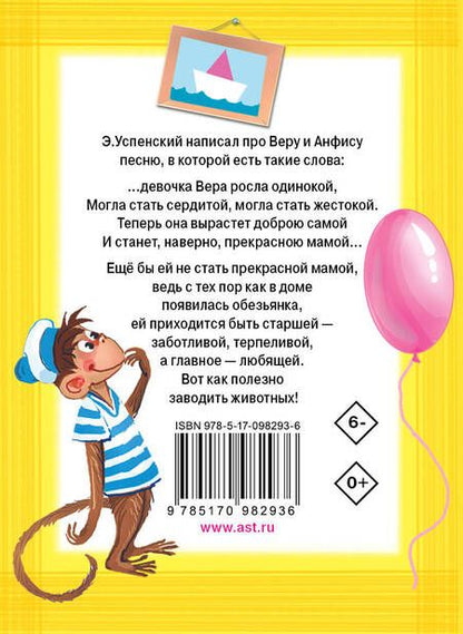 Фотография книги "Эдуард Успенский: Про Веру и Анфису"