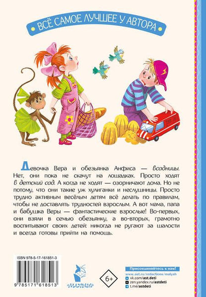 Фотография книги "Эдуард Успенский: Про Веру и Анфису"