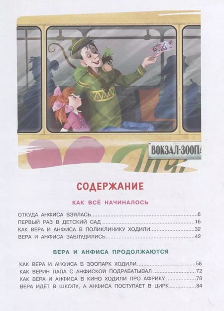 Фотография книги "Эдуард Успенский: Про Веру и Анфису"