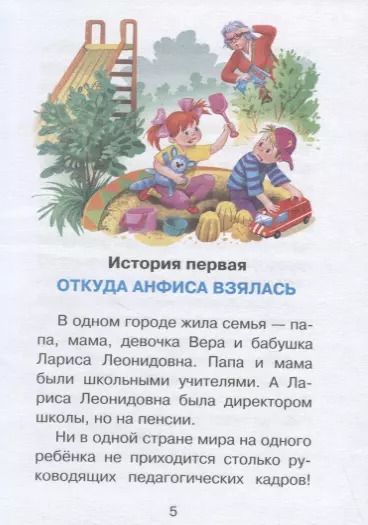 Фотография книги "Эдуард Успенский: Про Веру и Анфису"