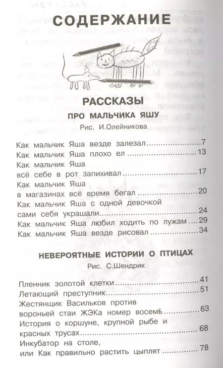 Фотография книги "Эдуард Успенский: Рассказы про друзей"
