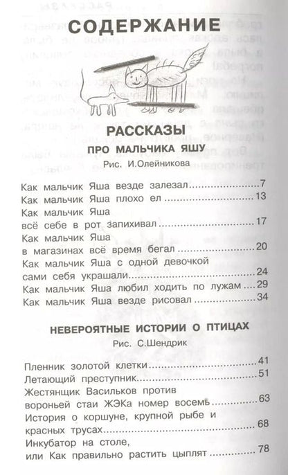 Фотография книги "Эдуард Успенский: Рассказы про друзей"