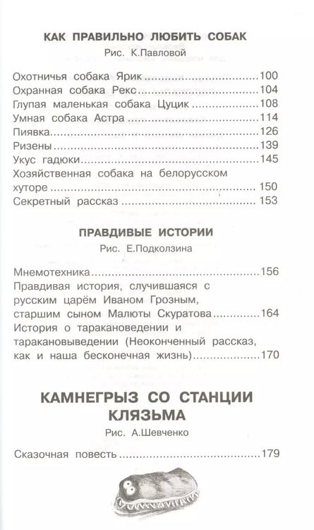 Фотография книги "Эдуард Успенский: Рассказы про друзей"