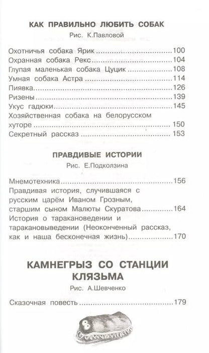 Фотография книги "Эдуард Успенский: Рассказы про друзей"