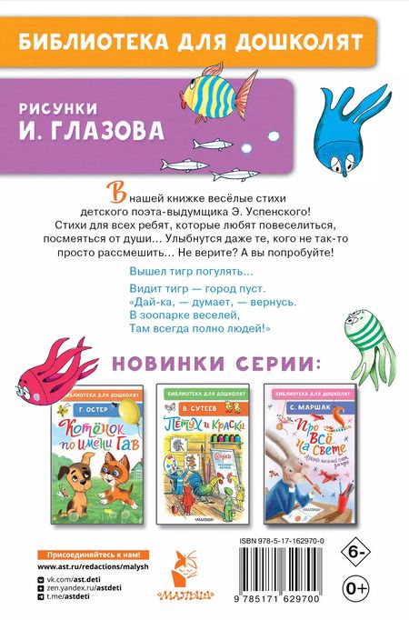 Фотография книги "Эдуард Успенский: Разноцветная семейка. Весёлые стихи"