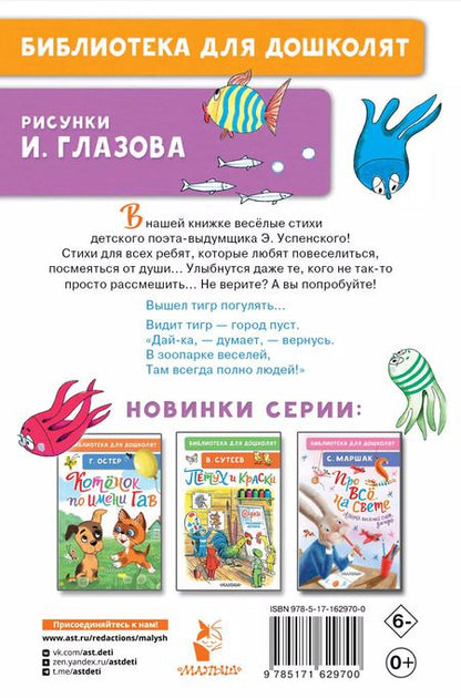 Фотография книги "Эдуард Успенский: Разноцветная семейка. Весёлые стихи"