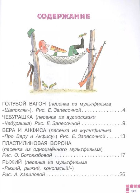 Фотография книги "Эдуард Успенский: Рыжий, рыжий, конопатый"
