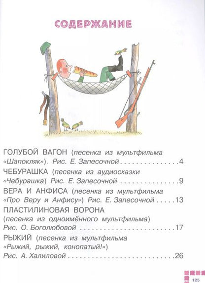 Фотография книги "Эдуард Успенский: Рыжий, рыжий, конопатый"