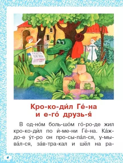Фотография книги "Эдуард Успенский: Сказки про Чебурашку и Крокодила Гену"