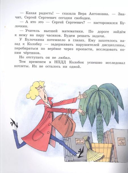 Фотография книги "Эдуард Успенский: Следствие ведут Колобки"