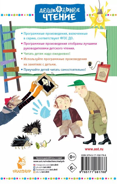 Фотография книги "Эдуард Успенский: Следствие ведут Колобки"