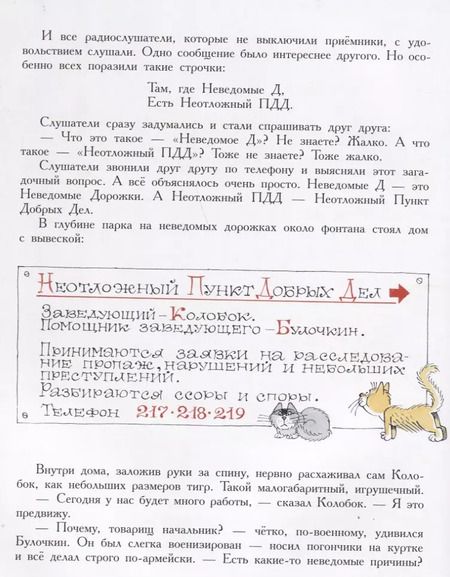 Фотография книги "Эдуард Успенский: Следствие ведут Колобки"