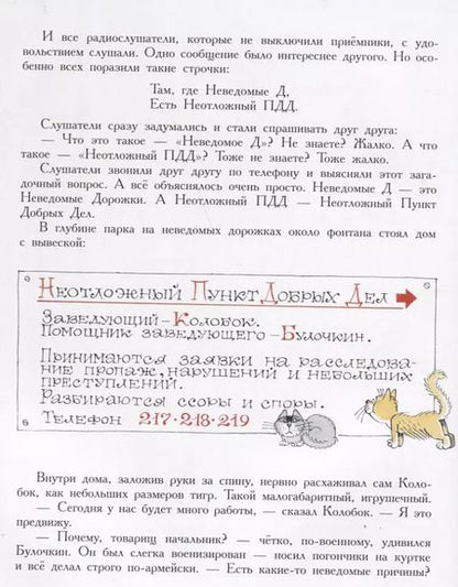 Фотография книги "Эдуард Успенский: Следствие ведут Колобки"