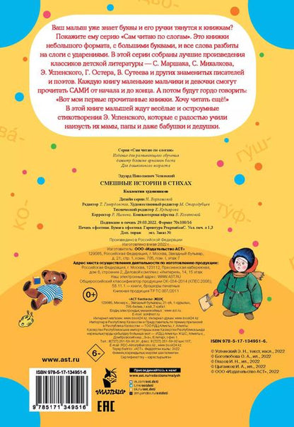 Фотография книги "Эдуард Успенский: Смешные истории в стихах"