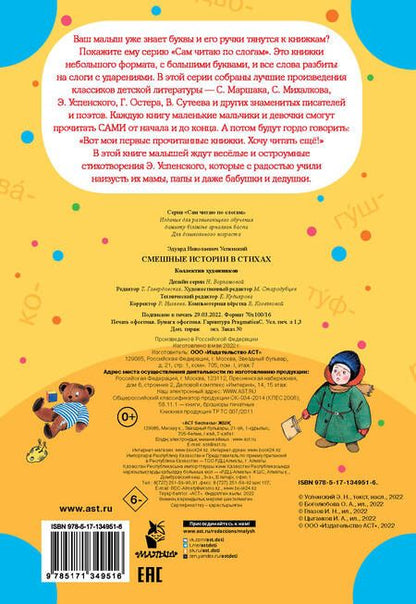 Фотография книги "Эдуард Успенский: Смешные истории в стихах"